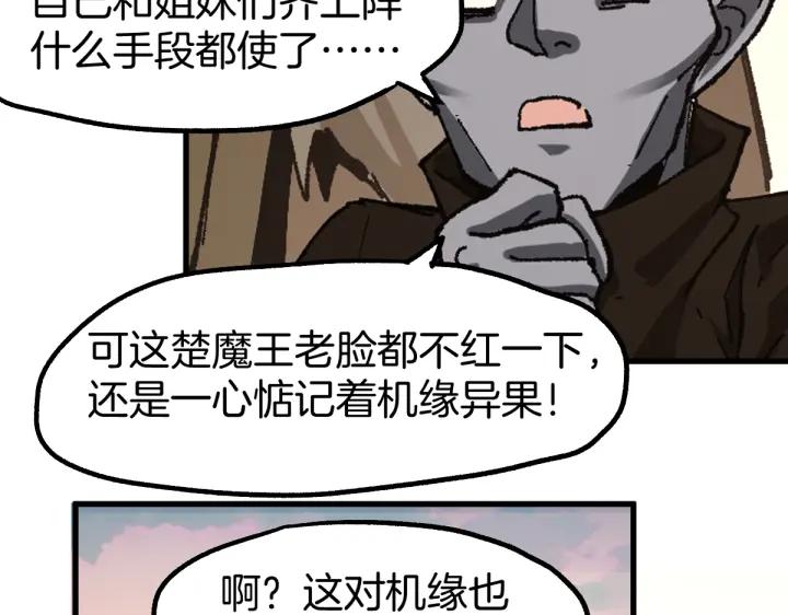 圣墟漫画,第177话 舌尖上的昆仑64图