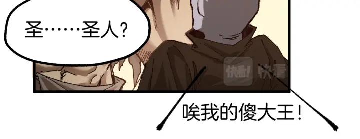 圣墟漫画,第177话 舌尖上的昆仑66图