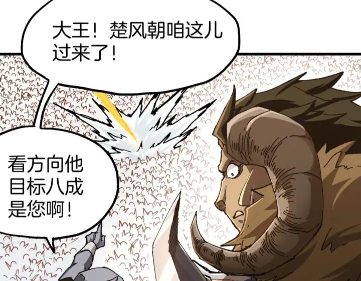 圣墟漫画,第177话 舌尖上的昆仑56图