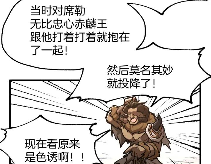 圣墟漫画,第177话 舌尖上的昆仑70图