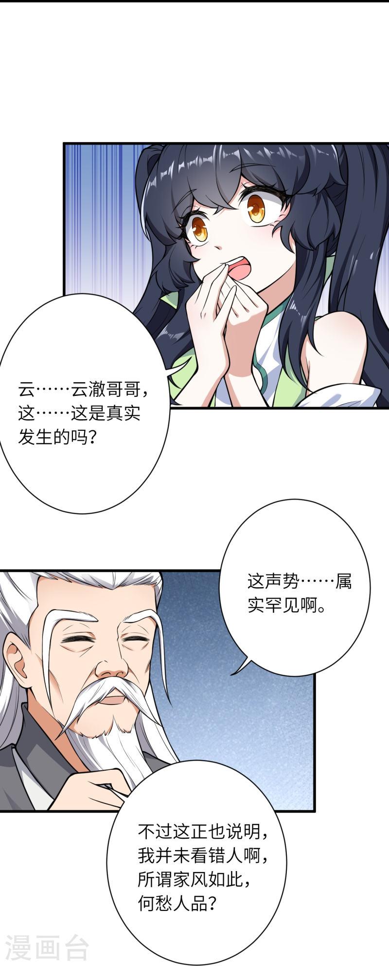 逆天邪神漫画,第530话 归来16图