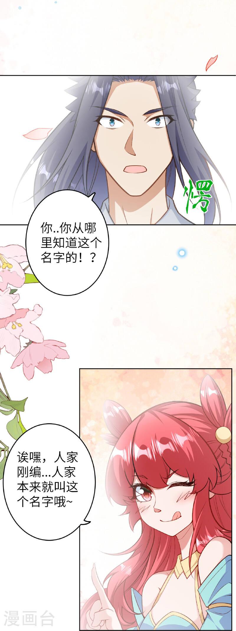 逆天邪神漫画,第605话 姐夫姐夫13图