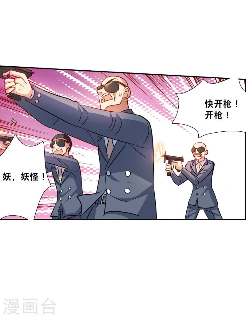 奇怪的苏夕漫画,第2季第100话 遇袭214图