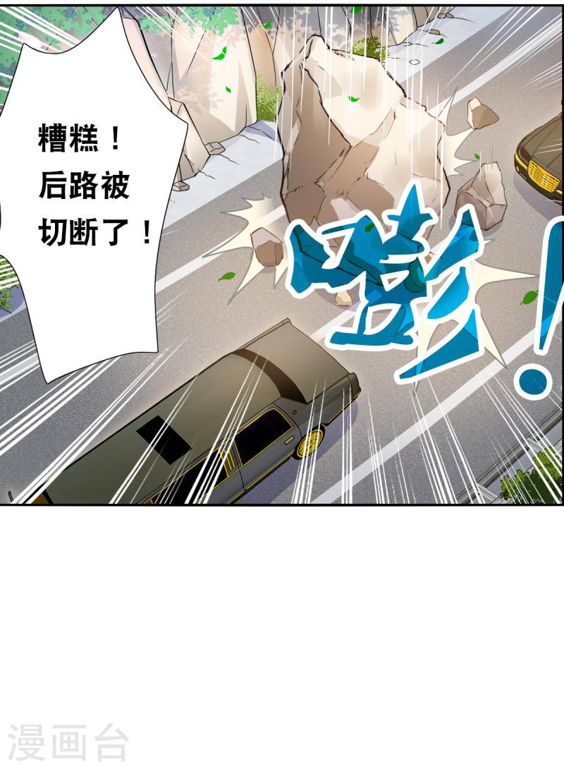 奇怪的苏夕漫画,第2季第100话 遇袭26图