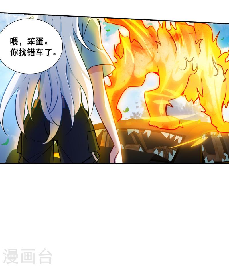 奇怪的苏夕漫画,第2季第100话 遇袭216图