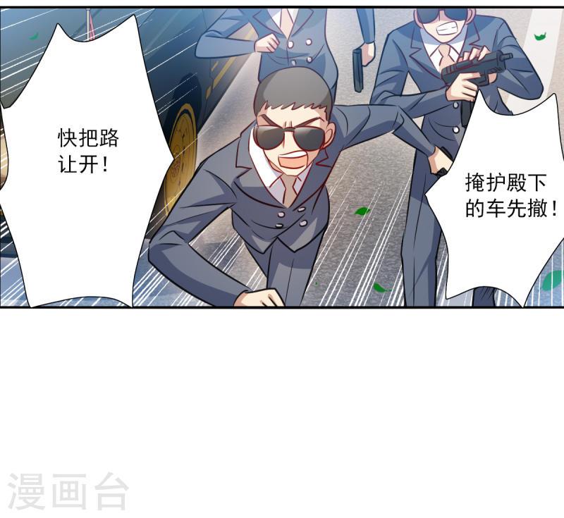 奇怪的苏夕漫画,第2季第100话 遇袭29图