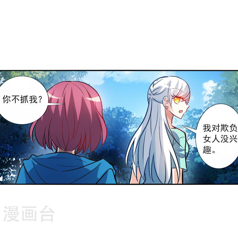 奇怪的苏夕漫画,第2季第101话 遇袭329图