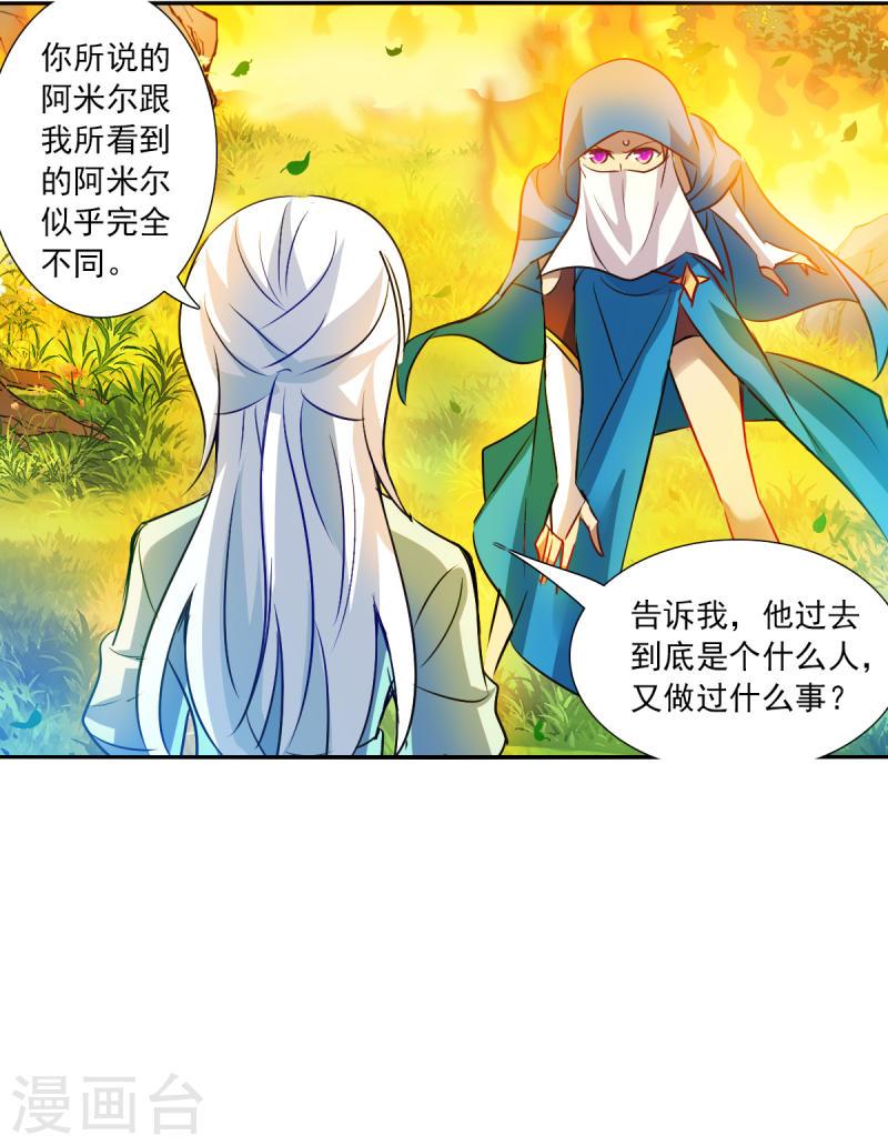 奇怪的苏夕漫画,第2季第101话 遇袭320图