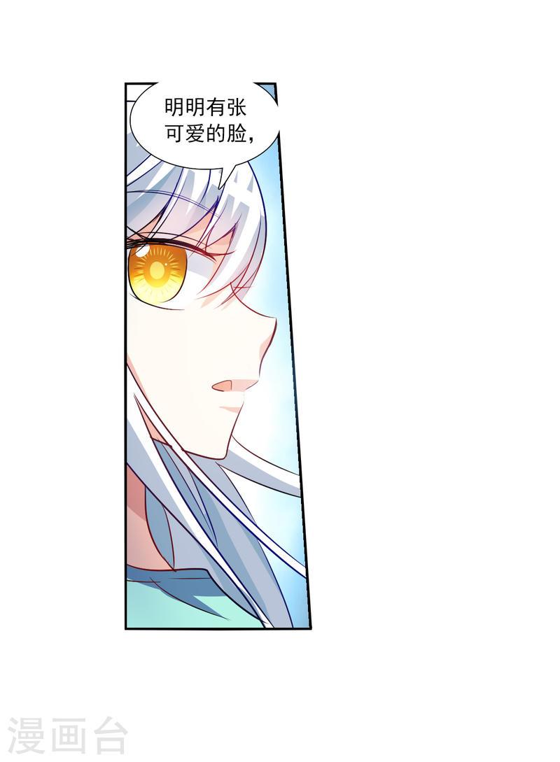 奇怪的苏夕漫画,第2季第101话 遇袭324图