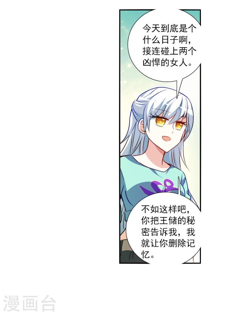 奇怪的苏夕漫画,第2季第104话 被删除的痕迹131图