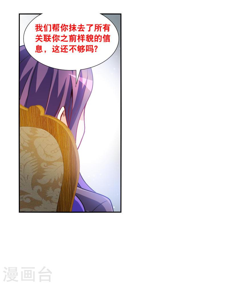 奇怪的苏夕漫画,第2季第104话 被删除的痕迹13图