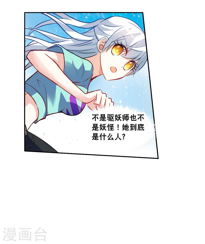 奇怪的苏夕漫画,第2季第104话 被删除的痕迹117图