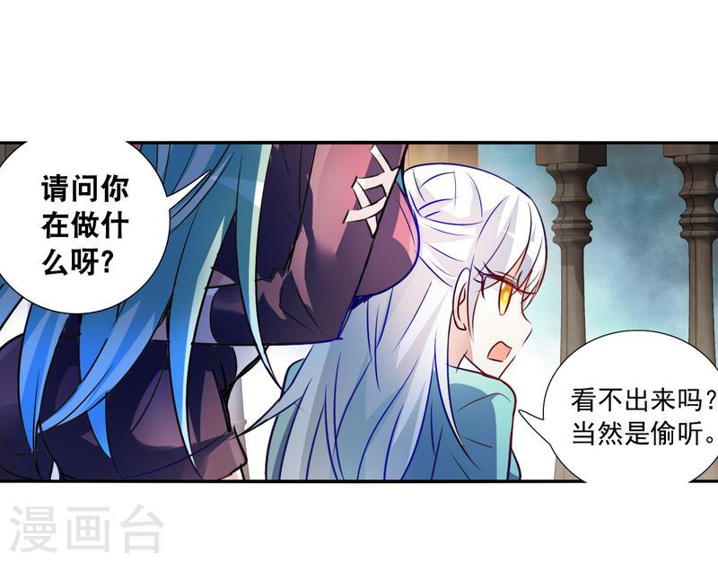 奇怪的苏夕漫画,第2季第104话 被删除的痕迹19图