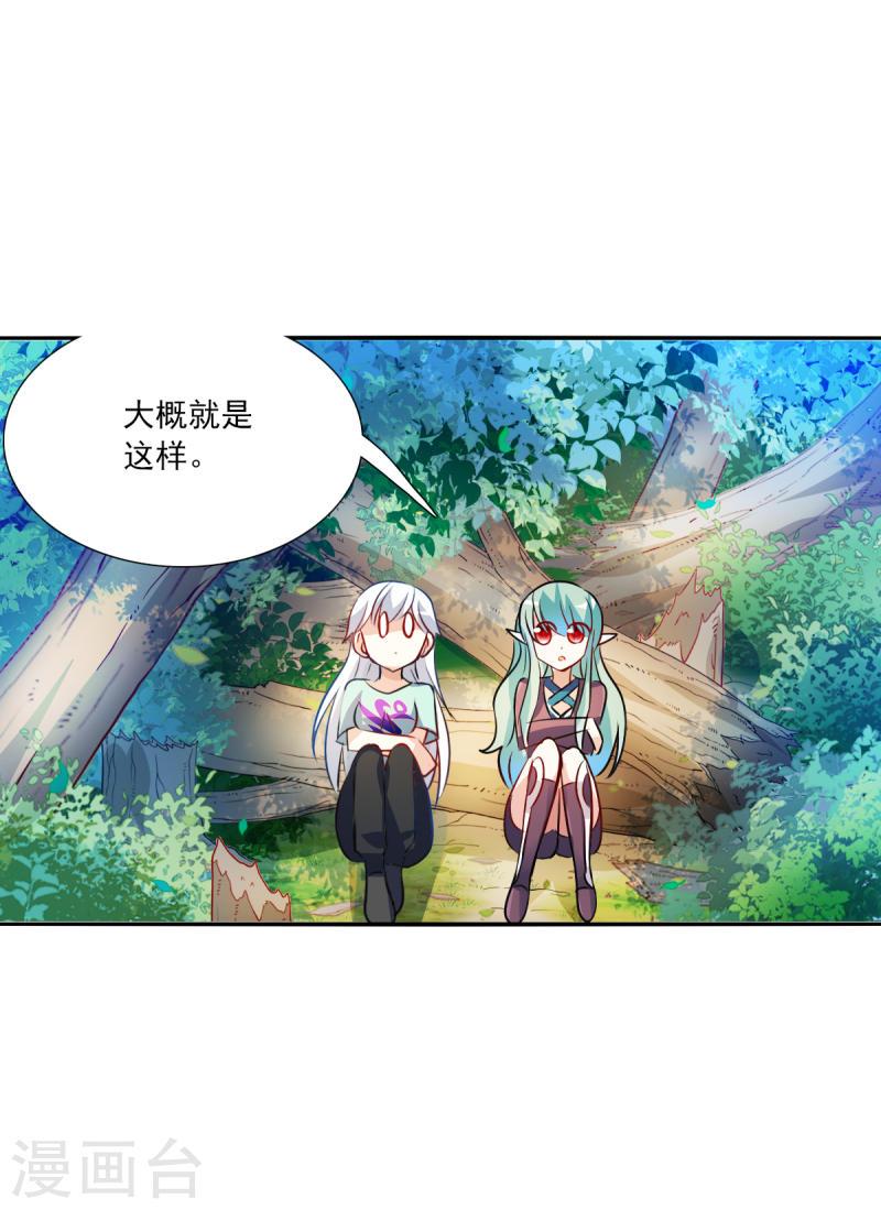 奇怪的苏夕漫画,第2季第105话 被删除的痕迹234图