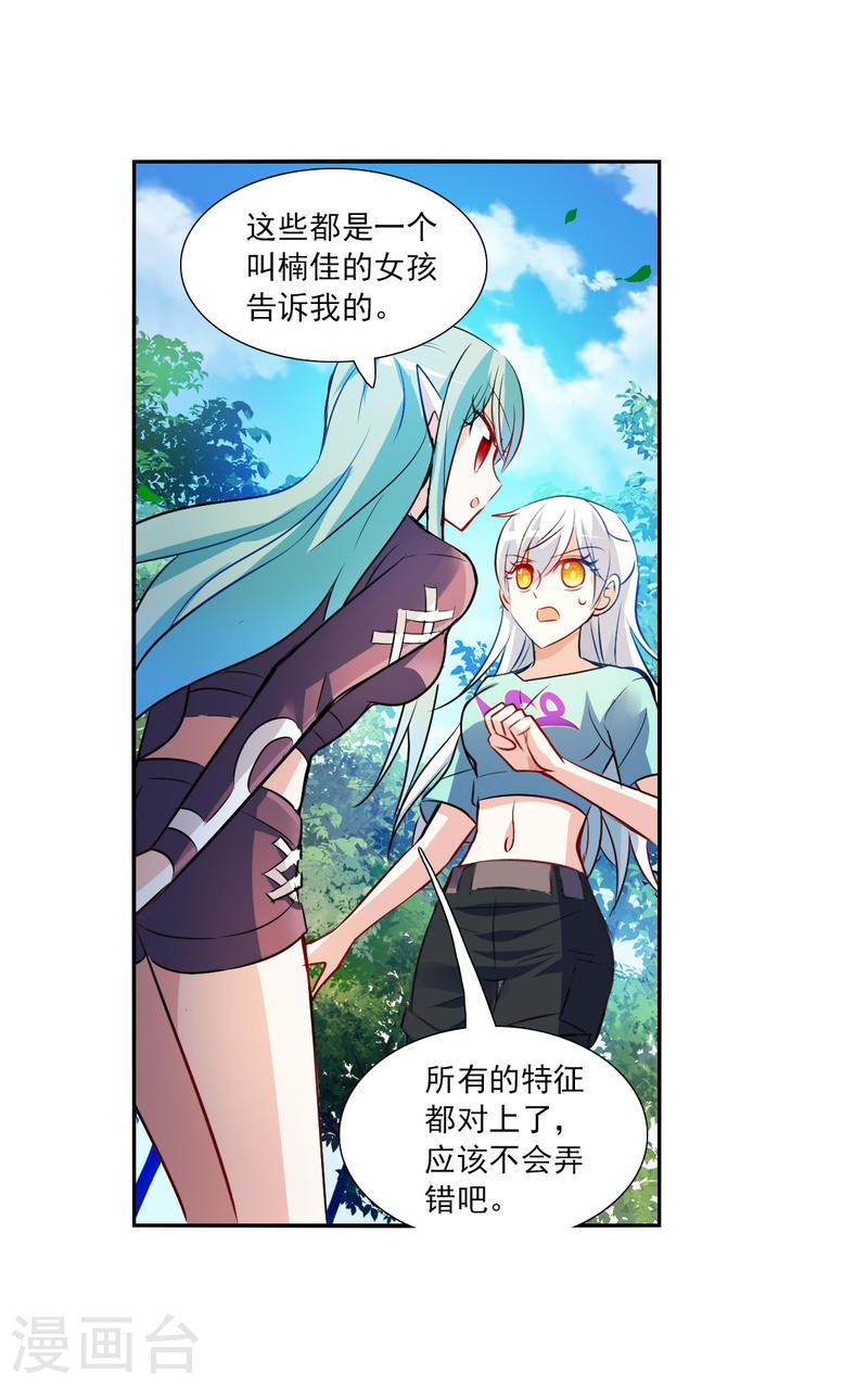 奇怪的苏夕漫画,第2季第105话 被删除的痕迹228图