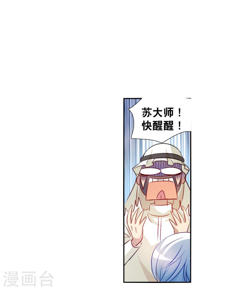 奇怪的苏夕漫画,第2季第105话 被删除的痕迹28图