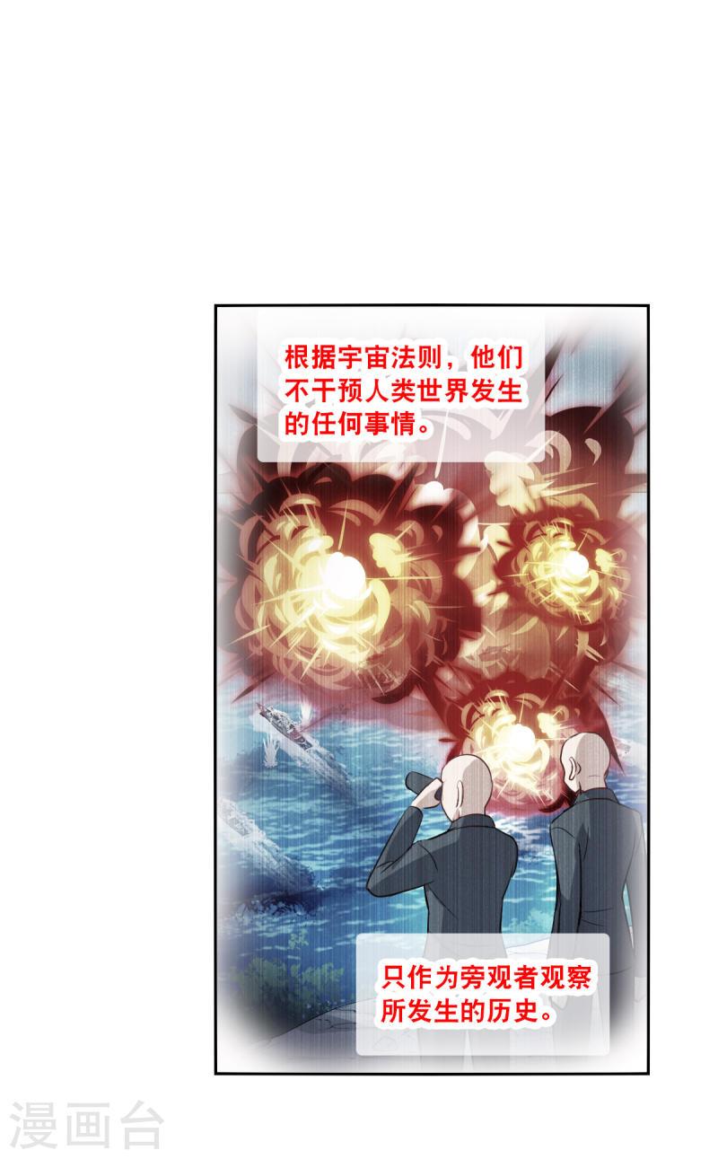 奇怪的苏夕漫画,第2季第105话 被删除的痕迹232图