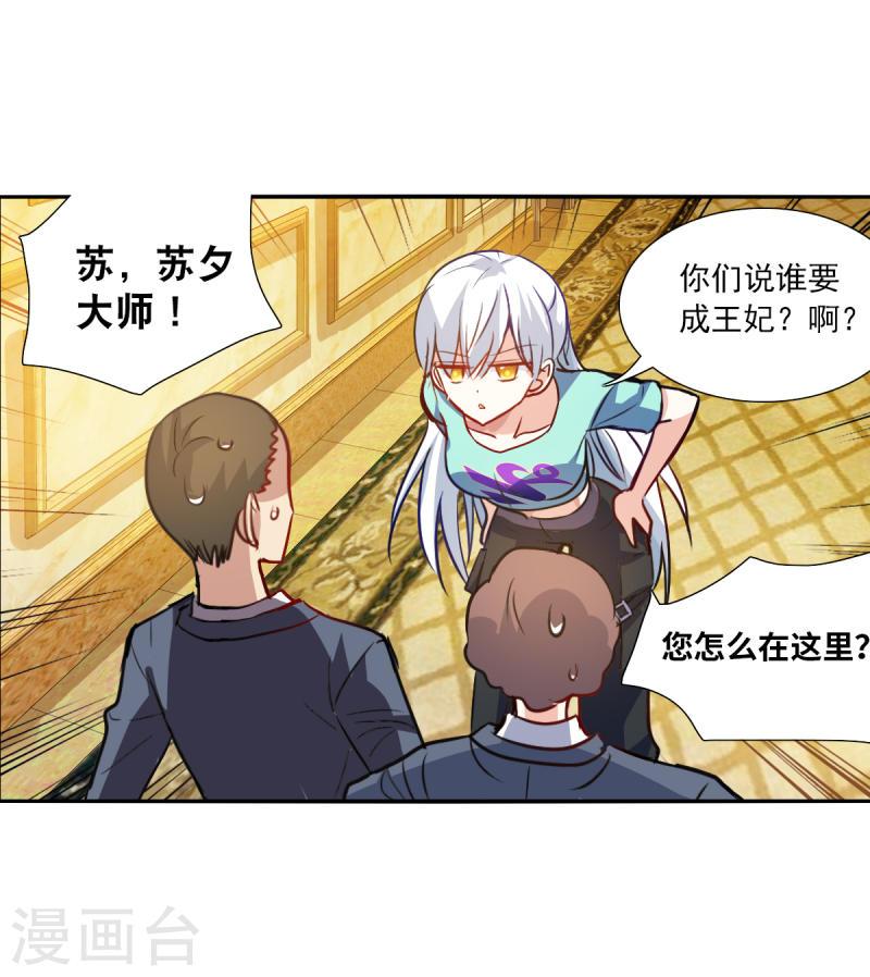 奇怪的苏夕漫画,第2季第107话 绑架114图