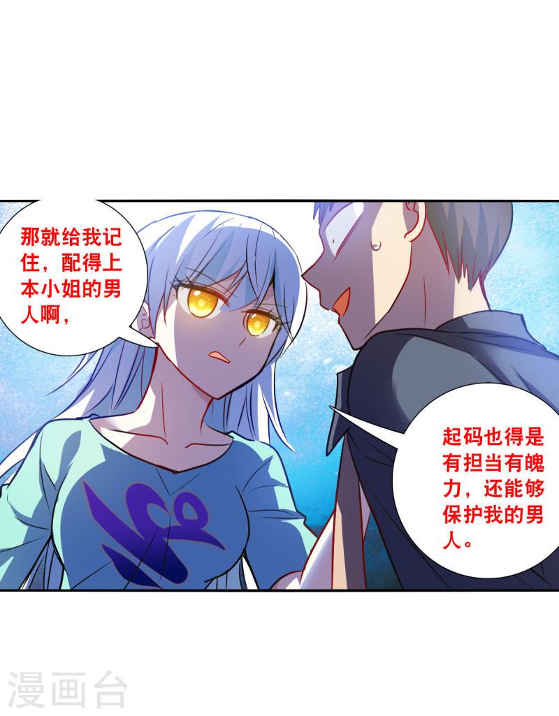 奇怪的苏夕漫画,第2季第107话 绑架120图