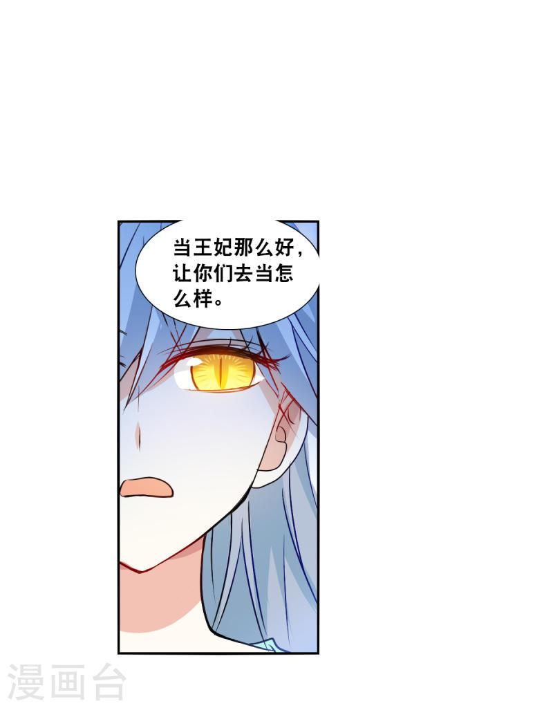 奇怪的苏夕漫画,第2季第107话 绑架118图