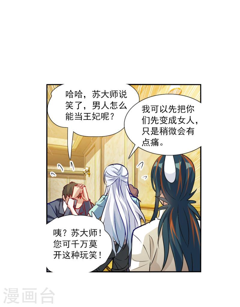 奇怪的苏夕漫画,第2季第107话 绑架119图