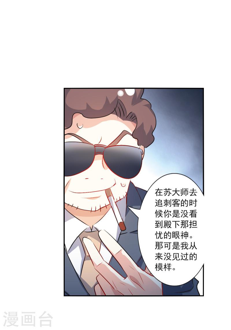 奇怪的苏夕漫画,第2季第107话 绑架111图