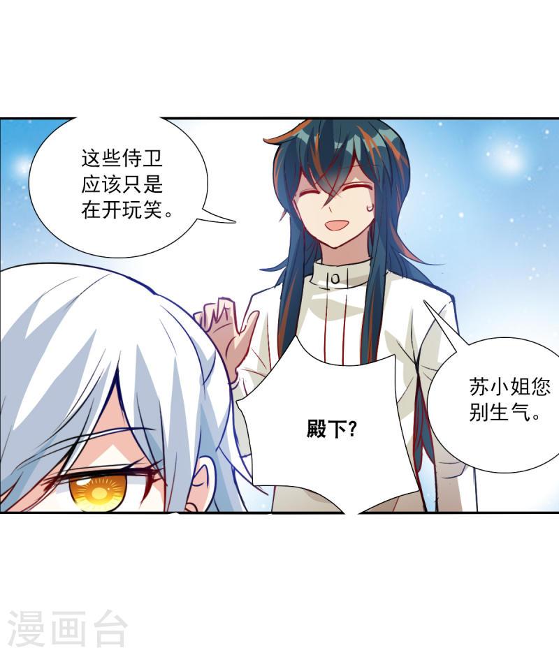 奇怪的苏夕漫画,第2季第107话 绑架115图