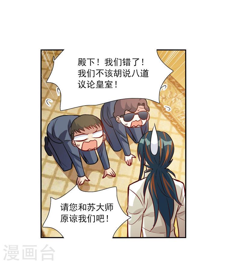 奇怪的苏夕漫画,第2季第107话 绑架116图