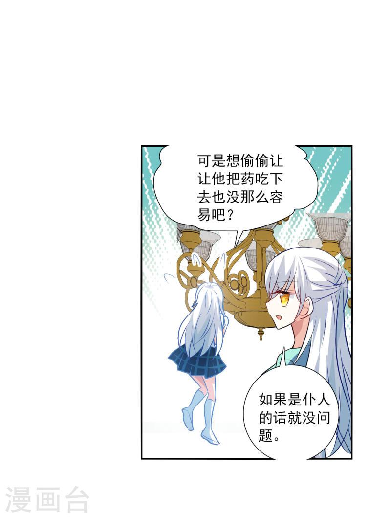 奇怪的苏夕漫画,第2季第109话 绑架38图