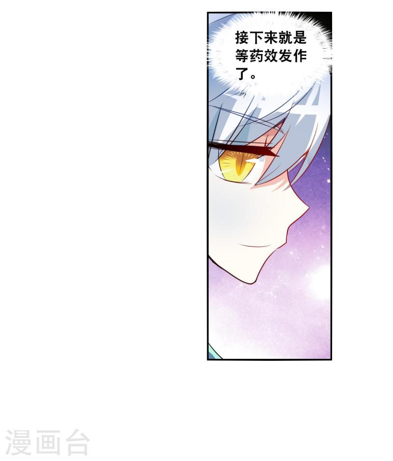 奇怪的苏夕漫画,第2季第109话 绑架327图