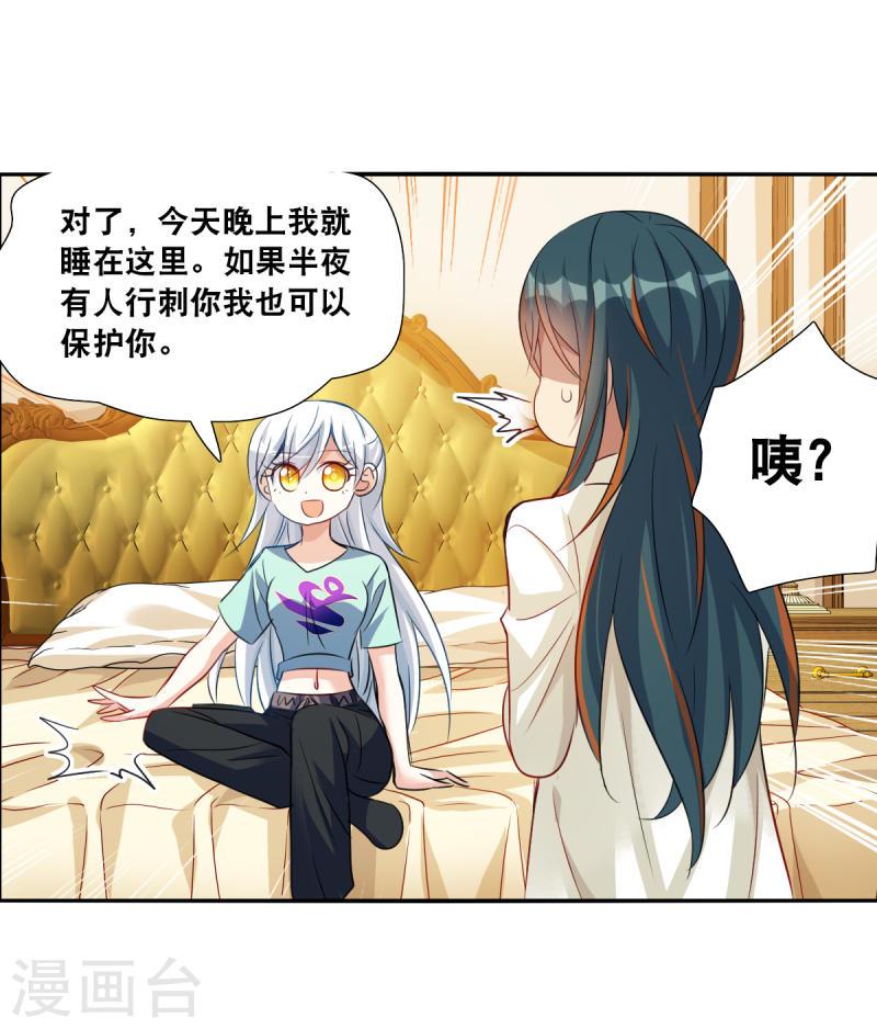 奇怪的苏夕漫画,第2季第109话 绑架328图