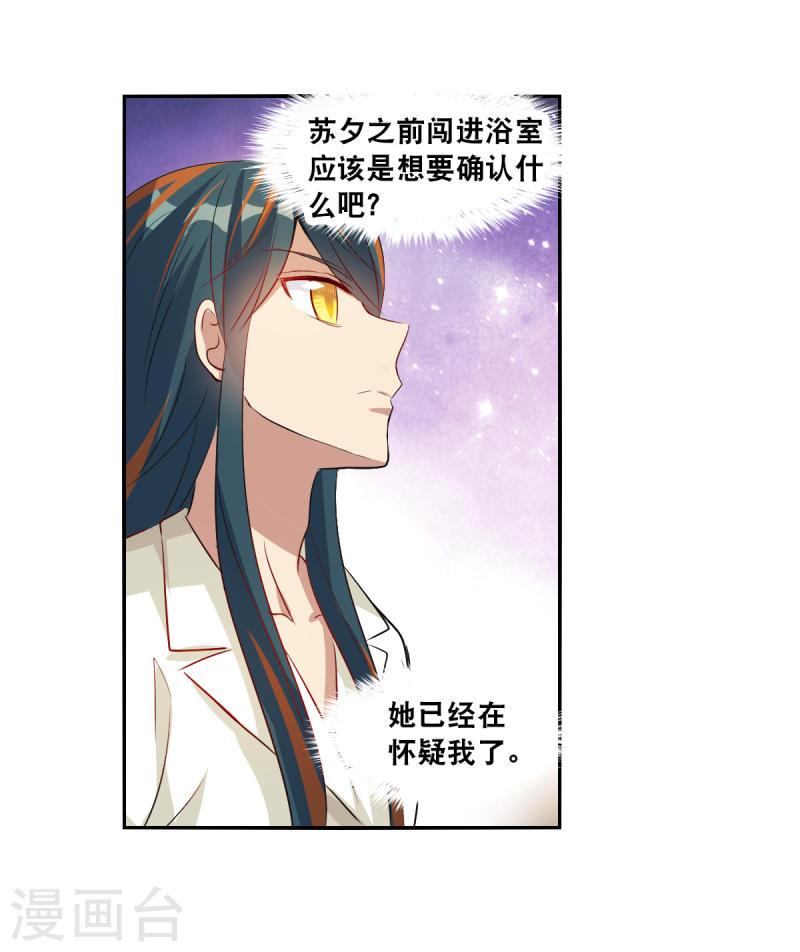 奇怪的苏夕漫画,第2季第109话 绑架313图