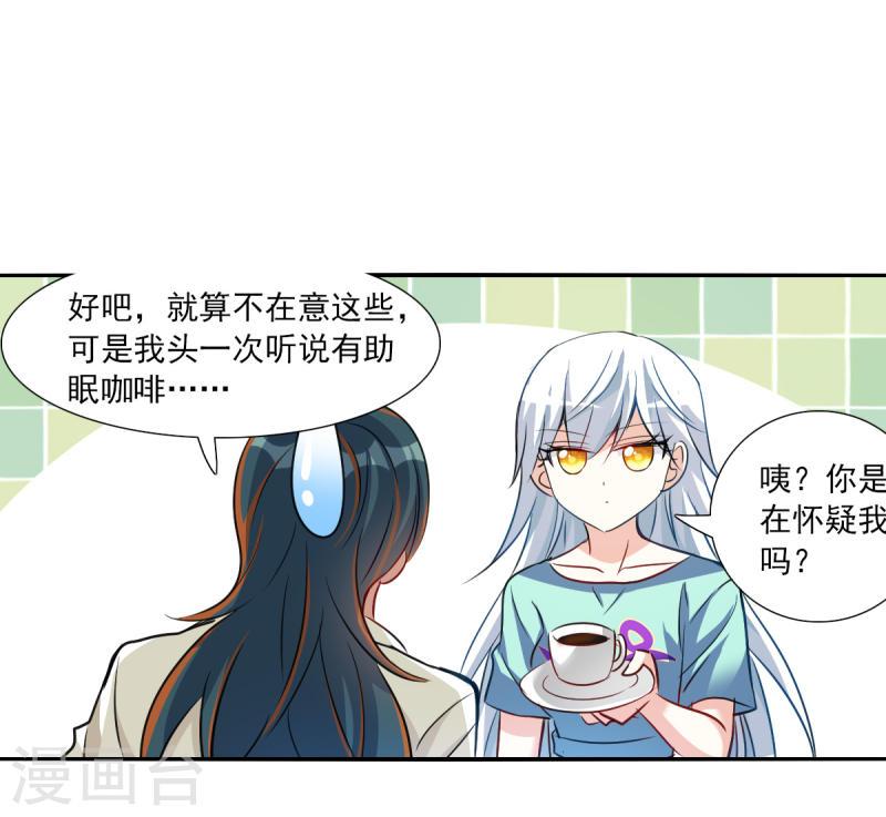 奇怪的苏夕漫画,第2季第109话 绑架319图