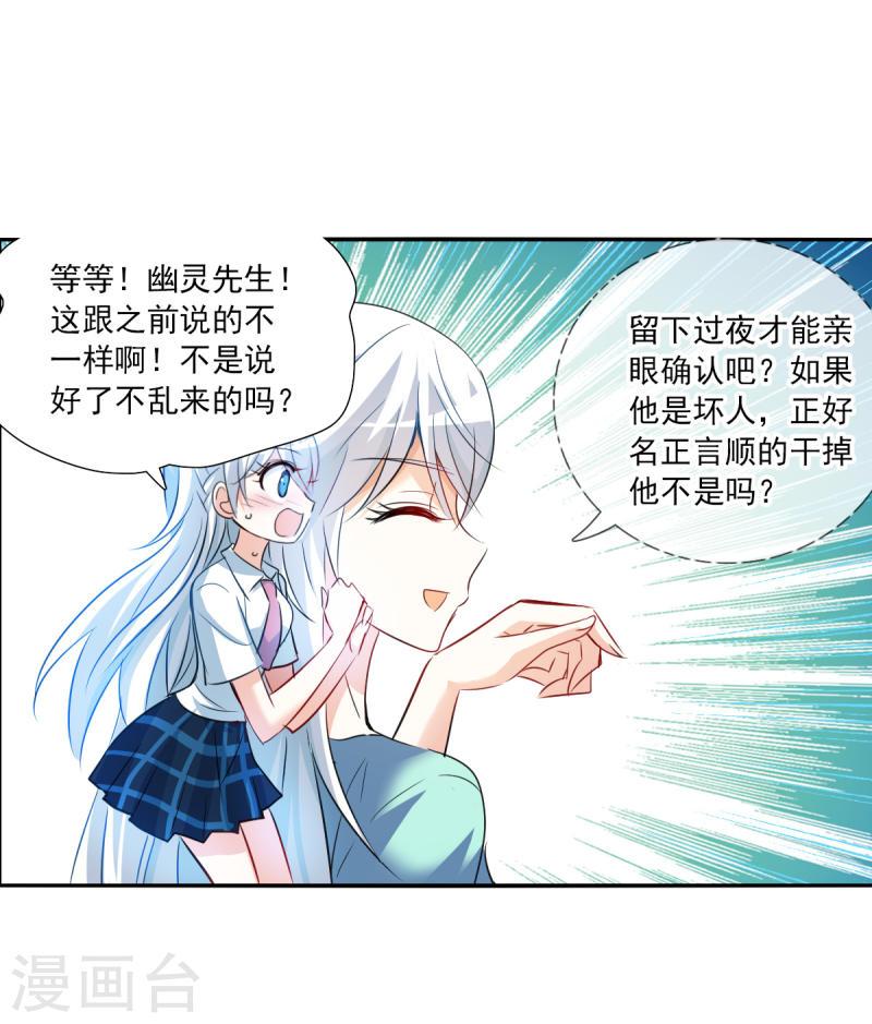 奇怪的苏夕漫画,第2季第109话 绑架329图