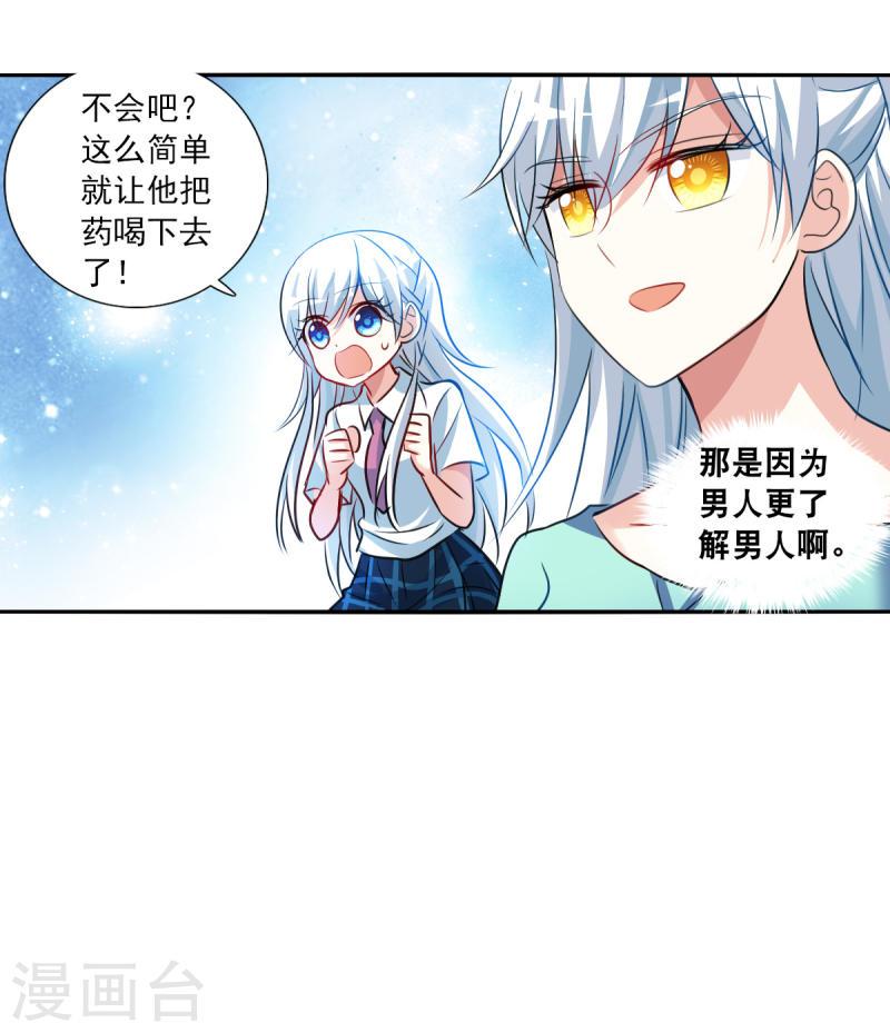 奇怪的苏夕漫画,第2季第109话 绑架325图