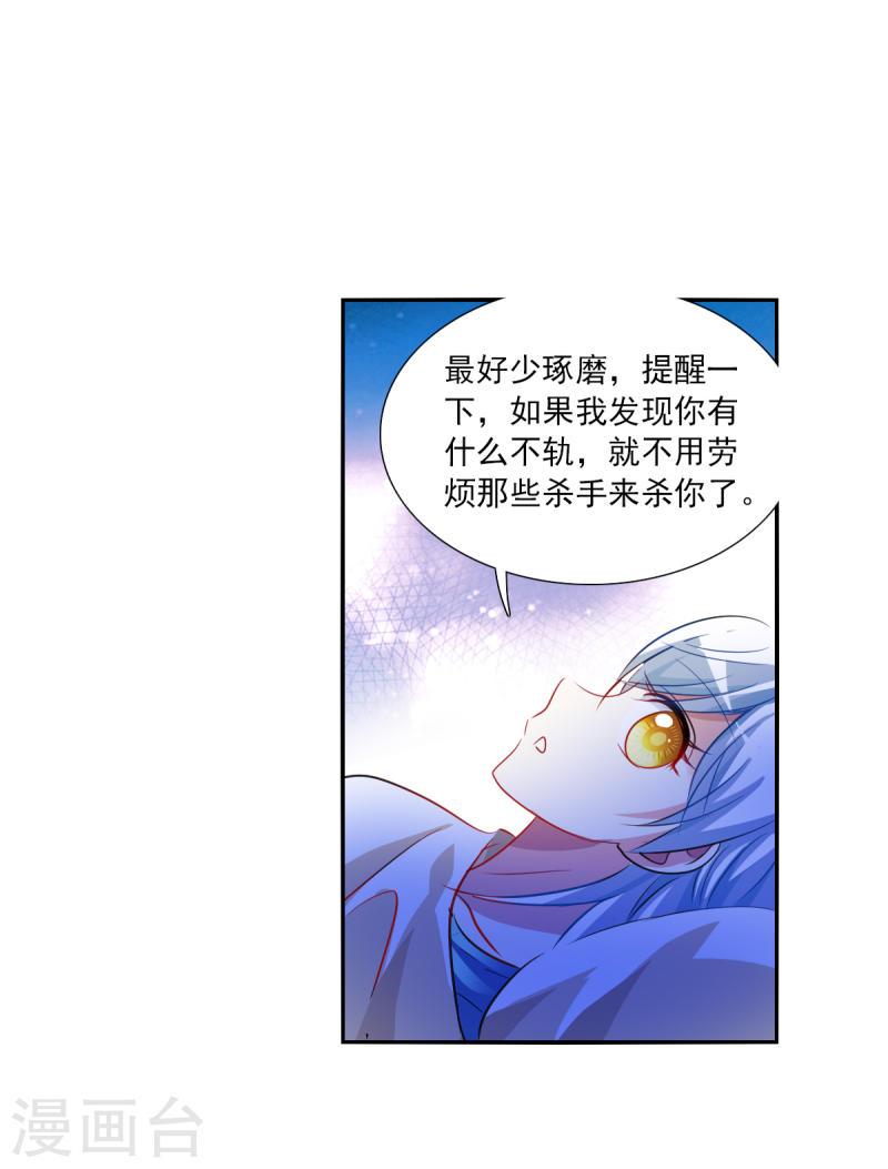 奇怪的苏夕漫画,第2季第110话 绑架47图