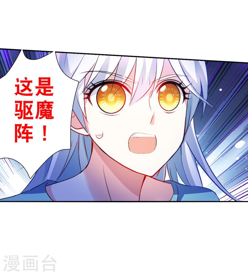 奇怪的苏夕漫画,第2季第110话 绑架427图