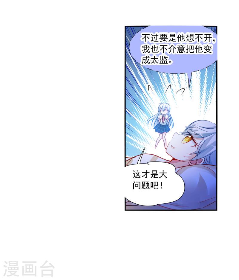 奇怪的苏夕漫画,第2季第110话 绑架44图