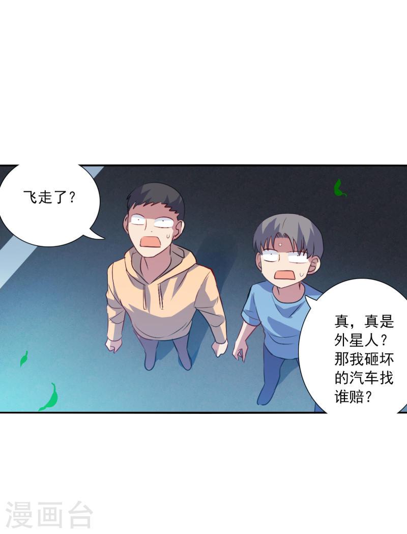 奇怪的苏夕漫画,第2季第111话 绑架532图