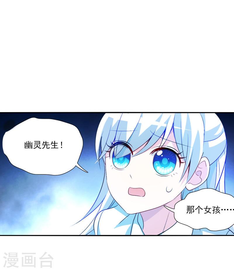 奇怪的苏夕漫画,第2季第111话 绑架521图