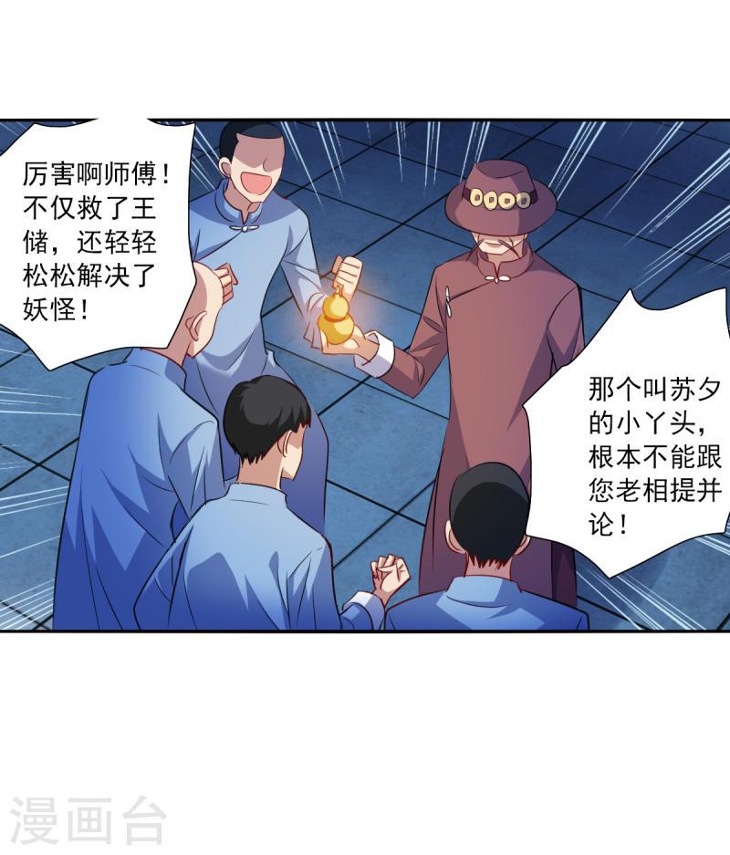 奇怪的苏夕漫画,第2季第112话 异变123图