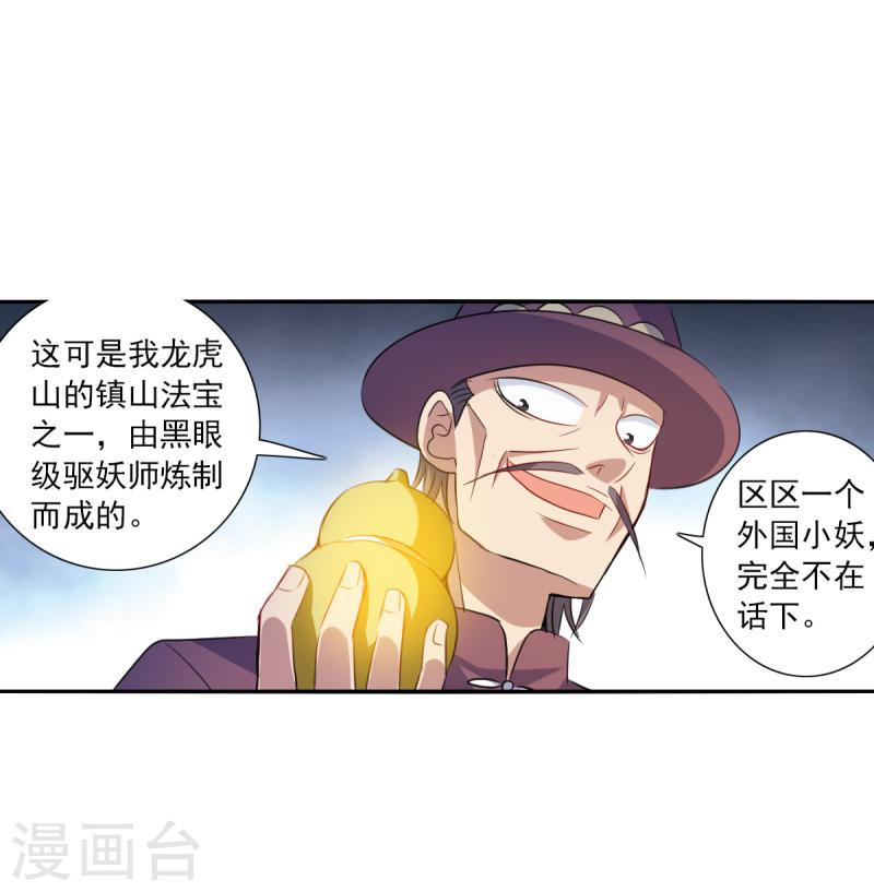 奇怪的苏夕漫画,第2季第112话 异变122图