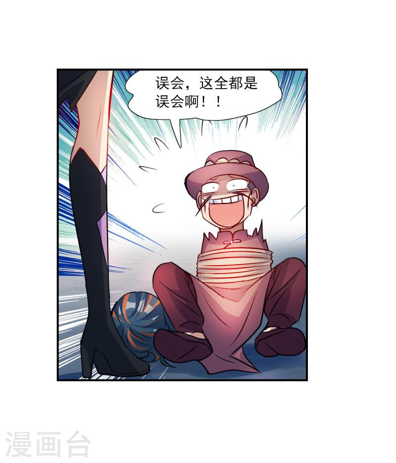 奇怪的苏夕漫画,第2季第113话 异变212图