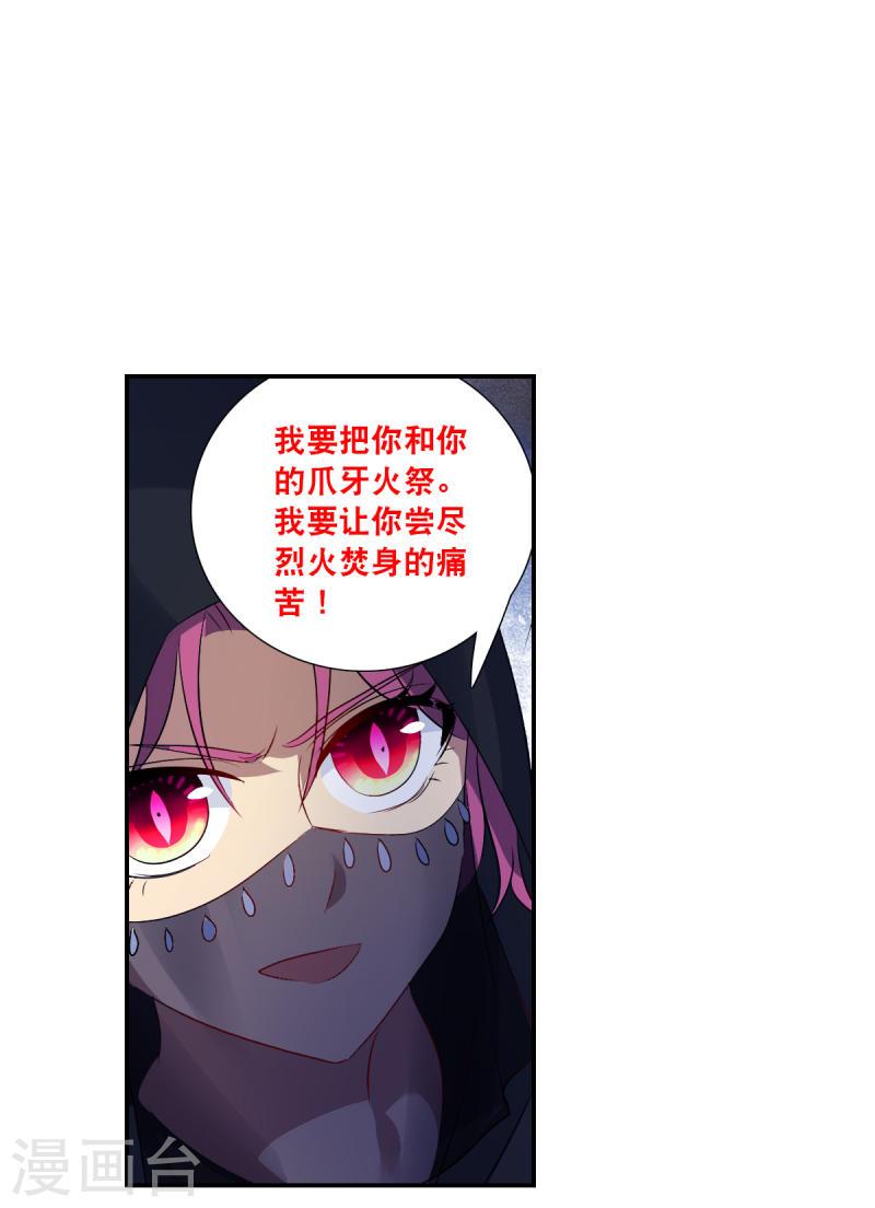 奇怪的苏夕漫画,第2季第113话 异变224图