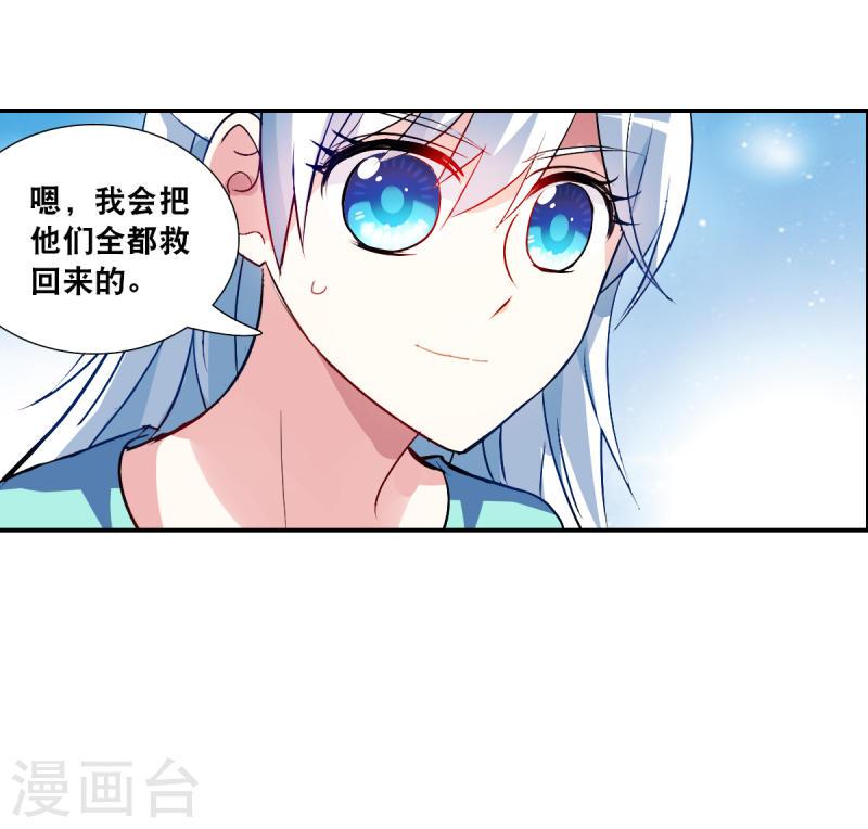 奇怪的苏夕漫画,第2季第113话 异变28图