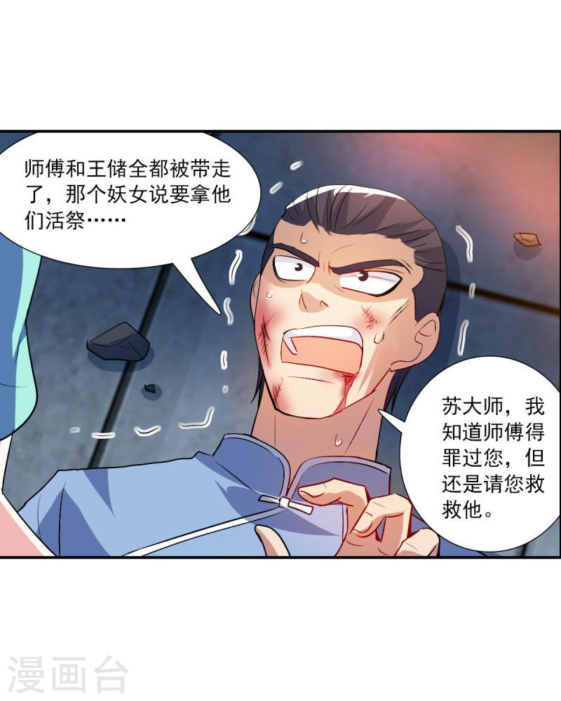 奇怪的苏夕漫画,第2季第113话 异变27图