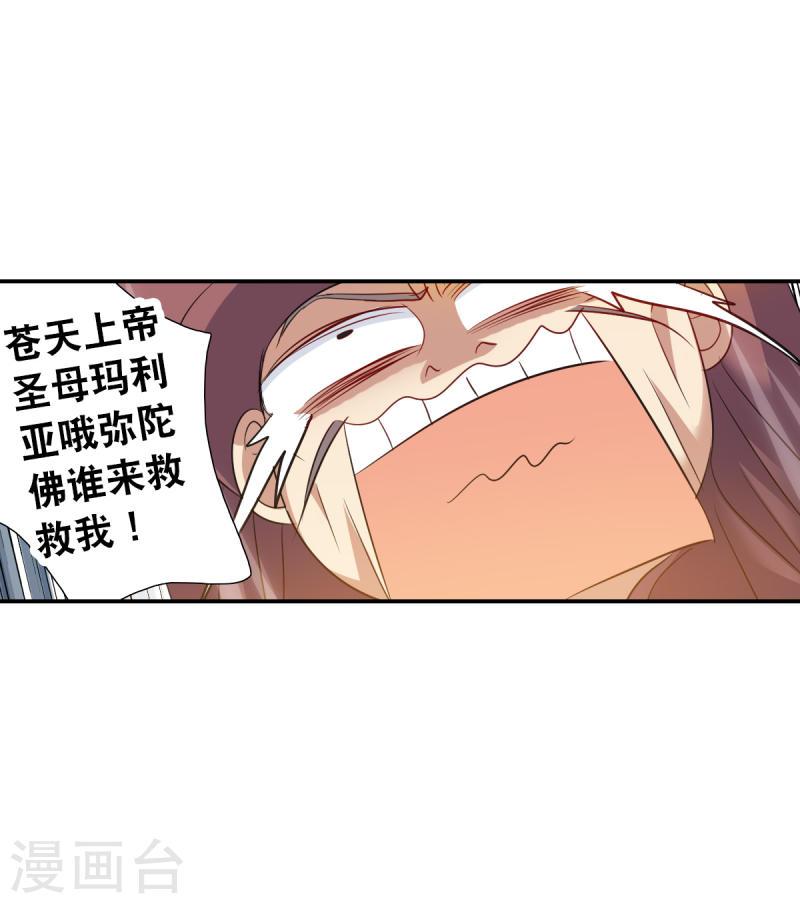 奇怪的苏夕漫画,第2季第113话 异变233图