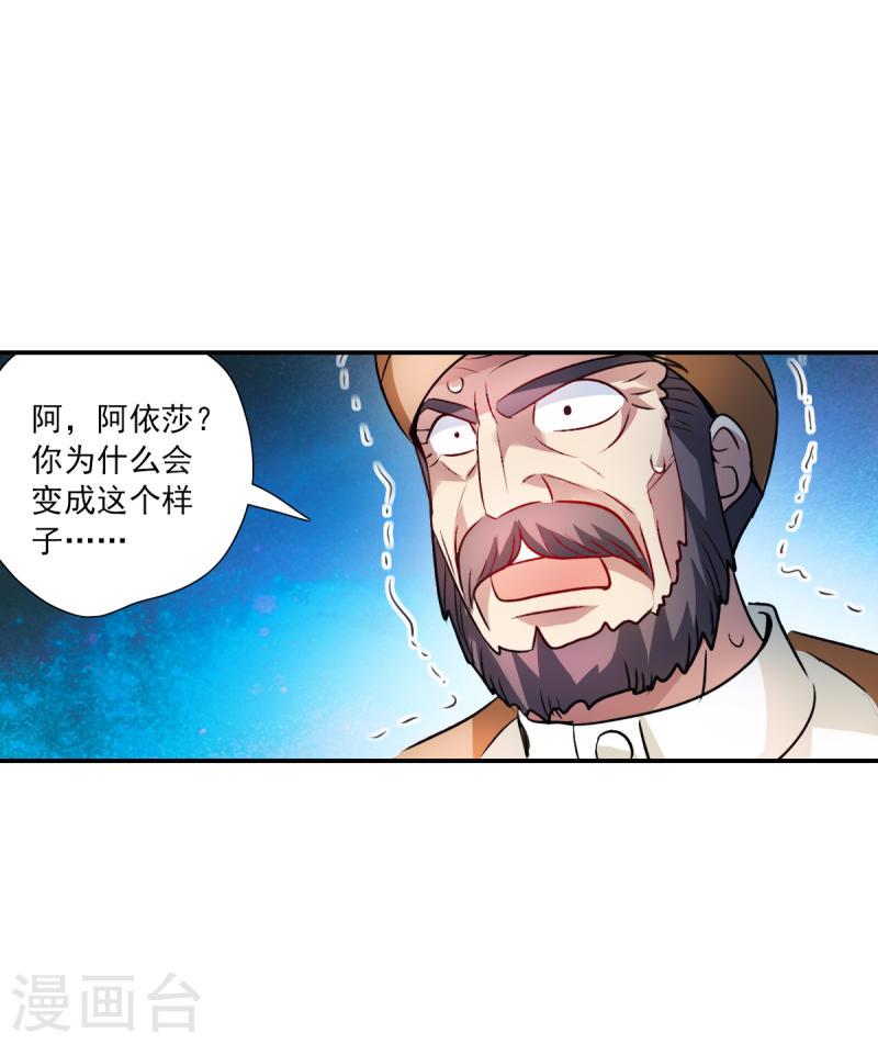 奇怪的苏夕漫画,第2季第113话 异变214图