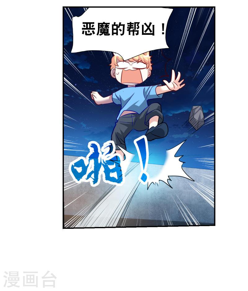 奇怪的苏夕漫画,第2季第114话 异变319图