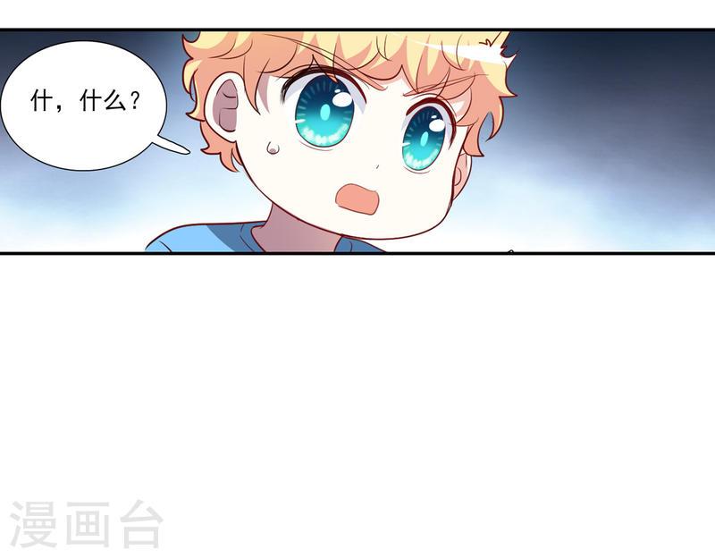 奇怪的苏夕漫画,第2季第114话 异变317图